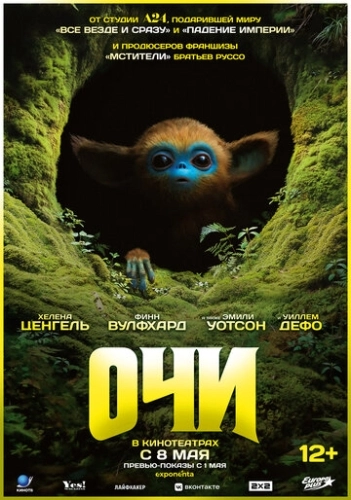 Очи смотреть онлайн
